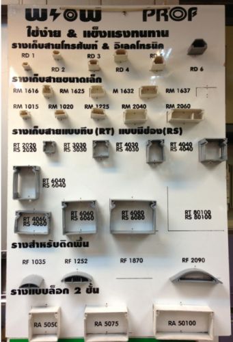 รางสายไฟฟ้า รางสายโทรศัพท์